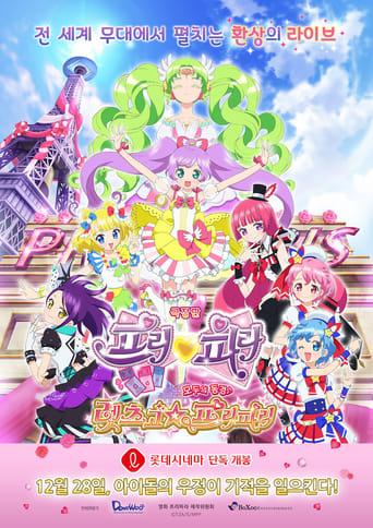 PriPara: Everyone's Longing! Let's go PriPari!