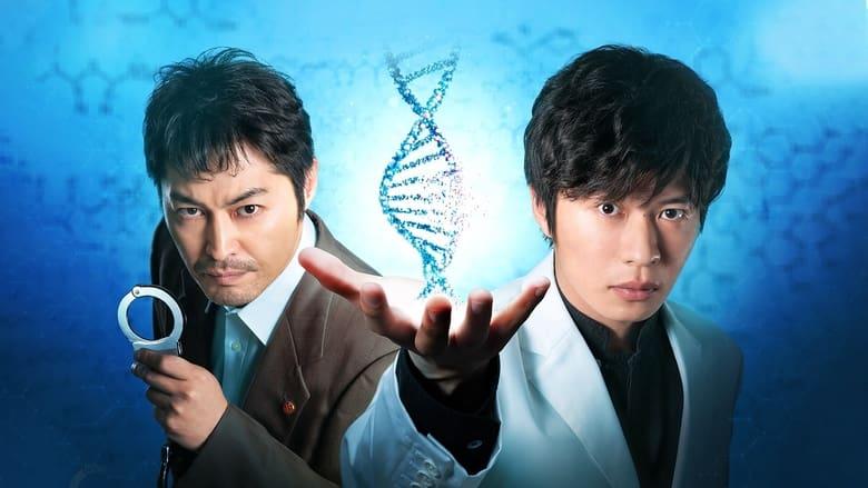 Rasen no Meikyu: DNA Kagaku Sosa image