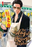 The Way of the Househusband, Vol. 1 image