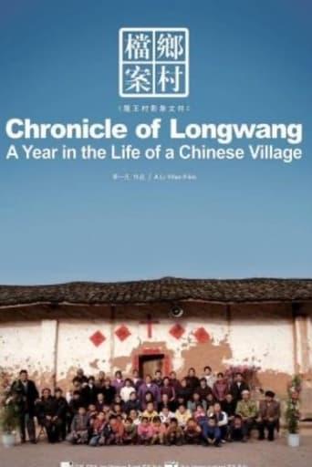 Chronicle of Longwang