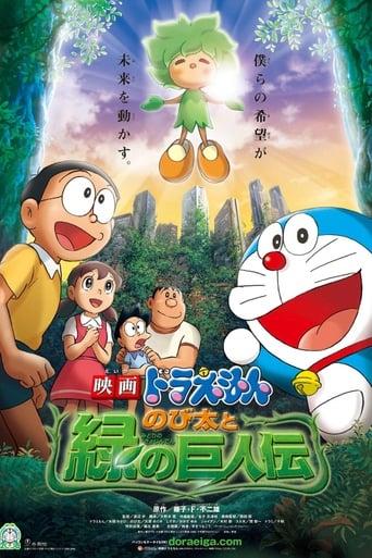 Doraemon: Nobita and the Green Giant Legend
