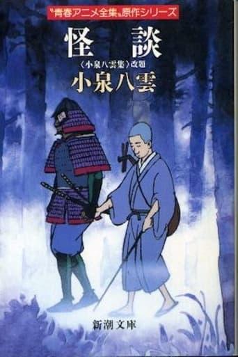 Animated Classics of Japanese Literature image