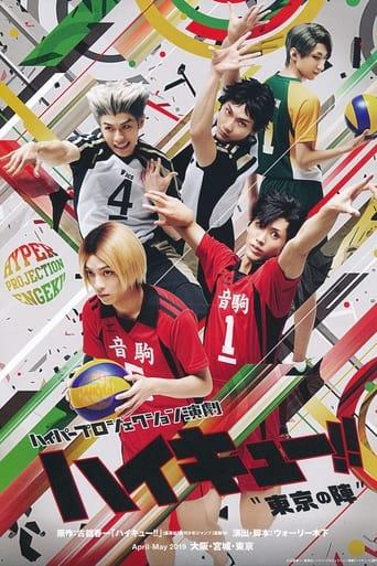 Hyper Projection Play "Haikyuu!!" The Tokyo Match image
