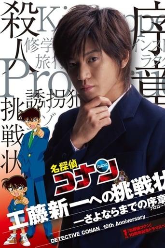 Detective Conan: Kudo Shinichi's Written Challenge