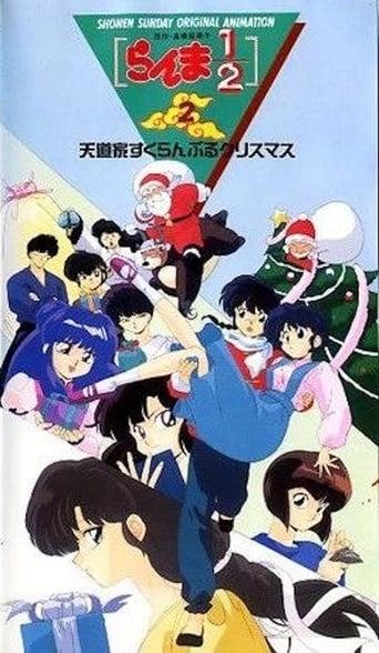 Ranma ½ OVA 2: Tendo Family Christmas Scramble