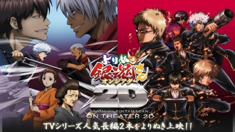 Gintama: The Best of Gintama on Theater 2D image