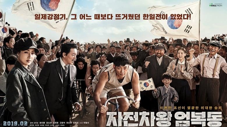 Race to Freedom: Um Bok-dong image