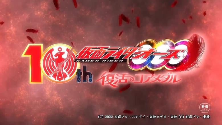 Kamen Rider OOO 10th: The Core Medals of Resurrection image