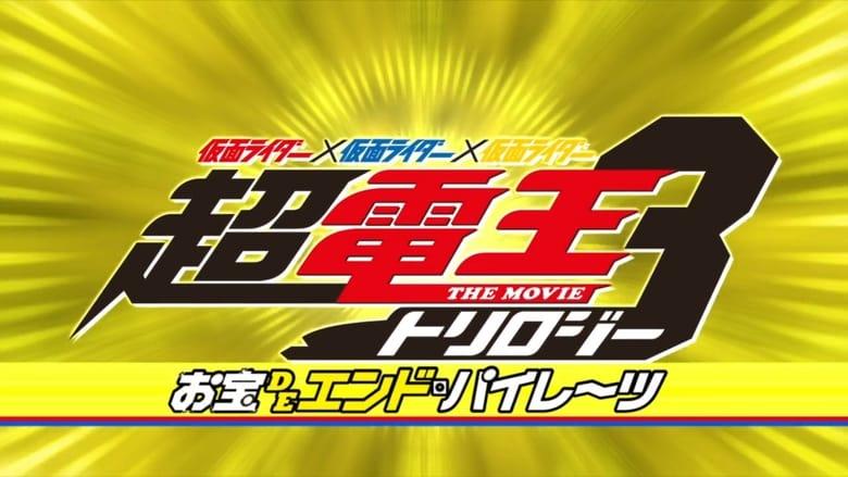 Super Kamen Rider Den-O Trilogy - Episode Yellow: Treasure de End Pirates image