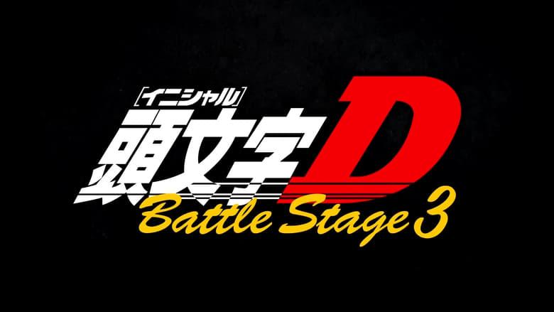 Initial D Battle Stage 3 image
