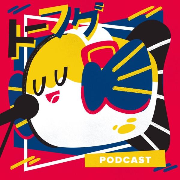 The Tofugu Podcast: Japan and Japanese Language image